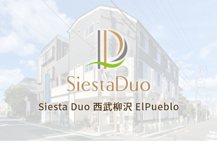 Siesta Duo 西武柳沢 ElPueblo